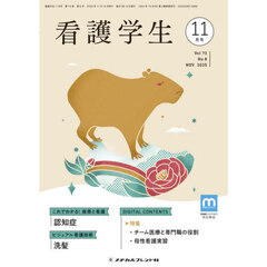看護学生　2025年11月号