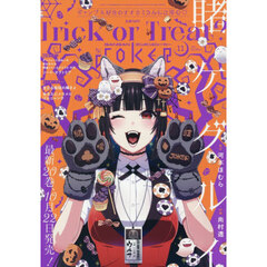 ガンガンＪＯＫＥＲ　2025年11月号