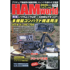 ＨＡＭ　Ｗｏｒｌｄ　2026年1月号
