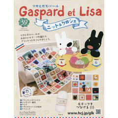 リサとガスパールニット＆クロシェ全国版　2025年11月19日号