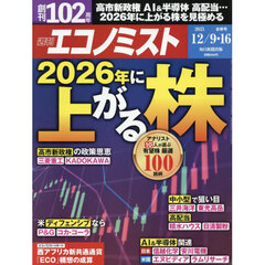 エコノミスト　2025年12月16日号