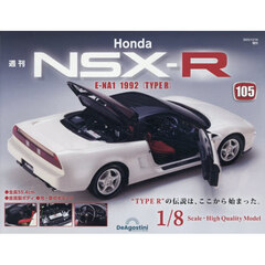 「ＨｏｎｄａＮＳＸ－Ｒ　全国版　１０５」　2025年12月号