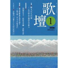 歌壇　2026年1月号