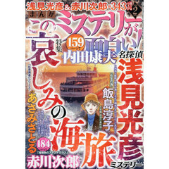 まんがこのミステリーが面白い！　2026年2月号
