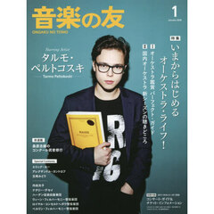 音楽の友　2026年1月号