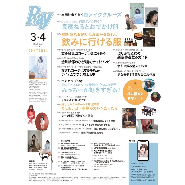 Ray 2026年3月・4月合併号 表紙：長濱ねる 通販｜セブンネットショッピング
