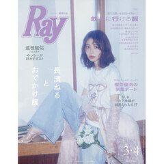 Ray　2026年3月・4月合併号　表紙：長濱ねる