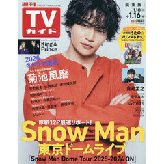 週刊ＴＶガイド（関東版）　2026年1月16日号