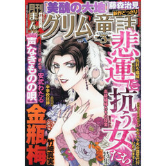 まんがグリム童話　2026年3月号