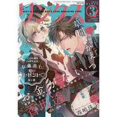 リンクス　2026年3月号