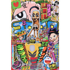 コロコロコミック　2026年3月号