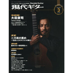 現代ギター　2026年3月号