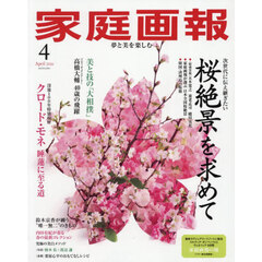 家庭画報　2026年4月号