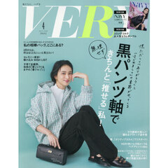 ＶＥＲＹ（ヴェリィ）　2026年4月号