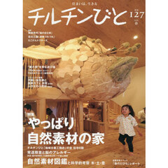 チルチンびと　2026年4月号