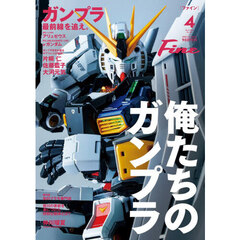 Ｆｉｎｅ（ファイン）　2026年4月号