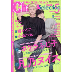 Ｃｈａｒａ　Ｓｅｌｅｃｔｉｏｎ　2026年5月号