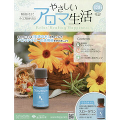 やさしいアロマ生活　2026年4月1日号