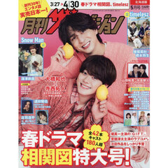 北海道版月刊ザ・テレビジョン　2026年5月号