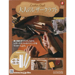 大人のレザークラフト全国版　2026年4月15日号
