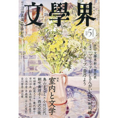 文学界　2026年5月号