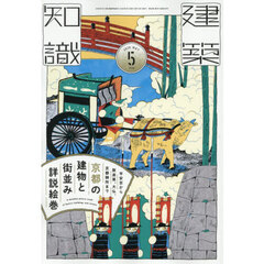 建築知識　2026年5月号