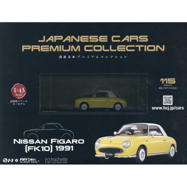 国産名車プレミアムコレクション全国版 2026年5月6日号 通販｜セブン