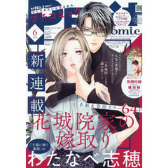 プチコミック　2026年6月号