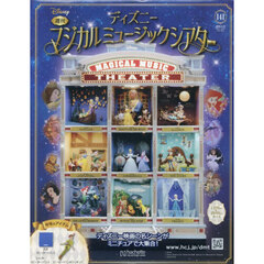 ディズニーマジカルミュージックシアター　2026年5月13日号