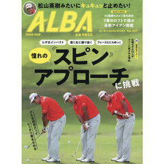 アルバトロス・ビュー　2026年5月28日号