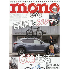 モノマガジン　2026年6月2日号
