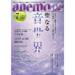 ａｎｅｍｏｎｅ（アネモネ）　2026年7月号