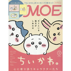 ＭＯＥ　2026年9月号