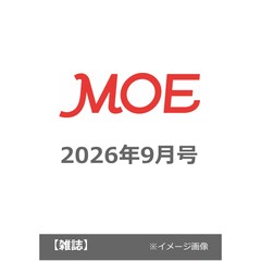 ＭＯＥ　2026年9月号