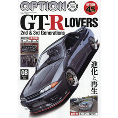 Ｏｐｔｉｏｎ　（オプション）　2026年8月号
