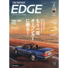 カーセンサーＥＤＧＥ中日本版　2026年8月号