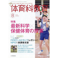 体育科教育　2026年8月号