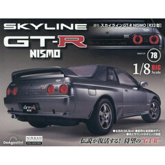 スカイラインＧＴ－Ｒ　ＮＩＳＭＯ全国版　2026年7月21日号
