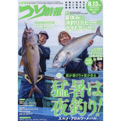 つり情報　2026年8月15日号