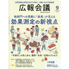 広報会議　2026年9月号