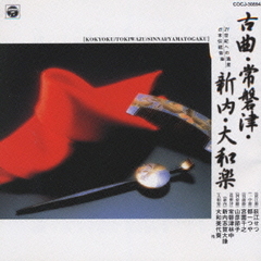 21世紀への遺産　邦楽のしらべ　（4）