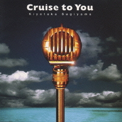Cruise　to　You