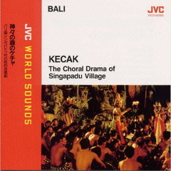 神々の森のケチャ～バリ島シンガパドゥ村の呪的合唱劇