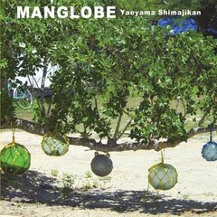 八重山島時間　マングローブの唄