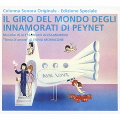 オリジナル・サウンドトラック　ペイネ　愛の世界旅行［完全盤］