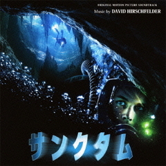 オリジナル・サウンドトラック　サンクタム