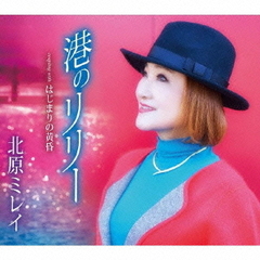 港のリリー