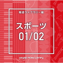 NTVM　Music　Library　報道ライブラリー編　スポーツ01／02