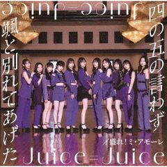 Juice=Juice CD・BDセット 8枚 Amazon.co.jp: 【Amazon.co.jp限定】Juice=Juice Concert Tour