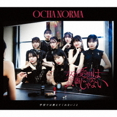 OCHA NORMA／女の愛想は武器じゃない/学校では教えてくれないこと（通常盤A／CD）